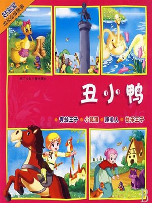 cover image of 丑小鸭（Ugly Duckling）